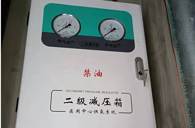中心供氧系统二级减压箱